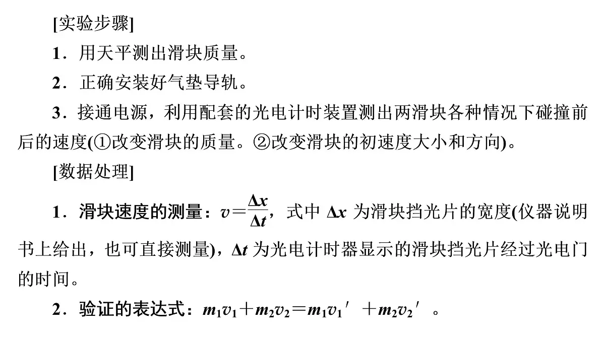 2022-2023年高考物理一轮复习 第6章实验7验证动量守恒定律课件第6页
