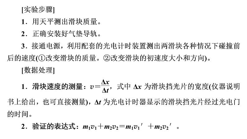 2022-2023年高考物理一轮复习 第6章实验7验证动量守恒定律课件第6页