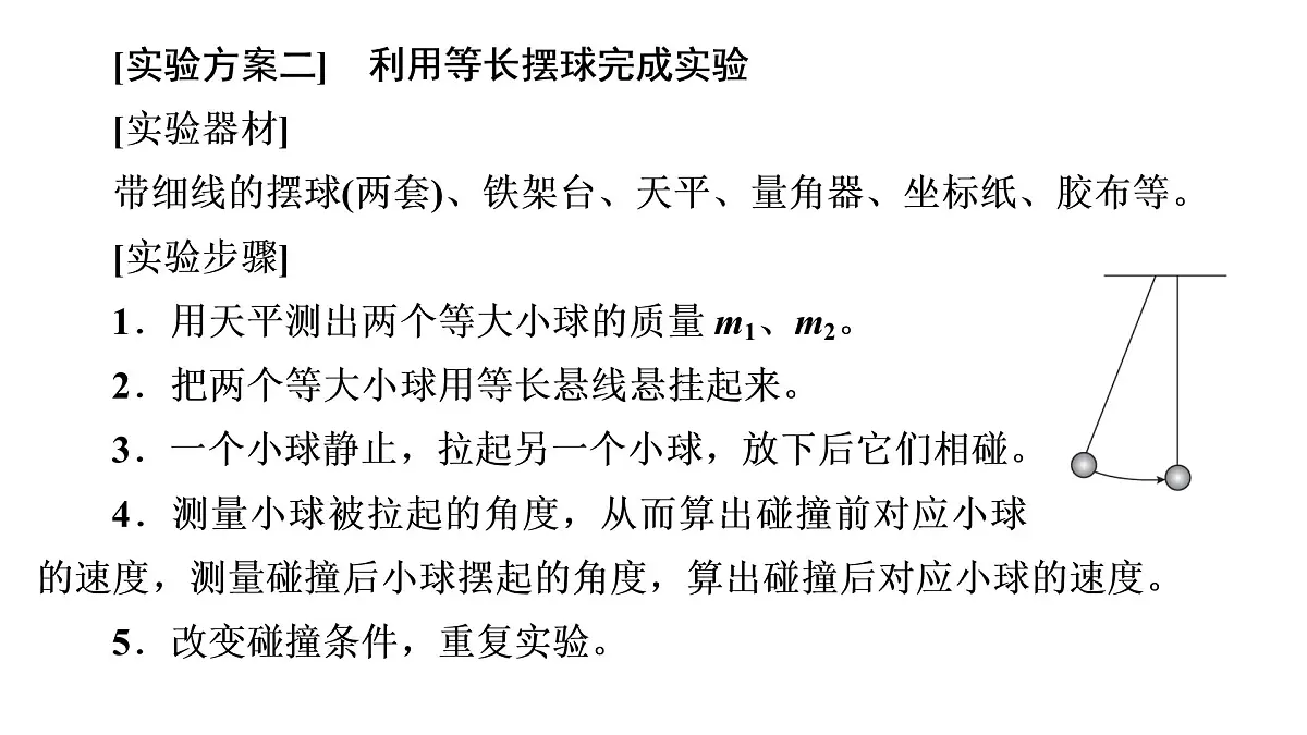 2022-2023年高考物理一轮复习 第6章实验7验证动量守恒定律课件第7页