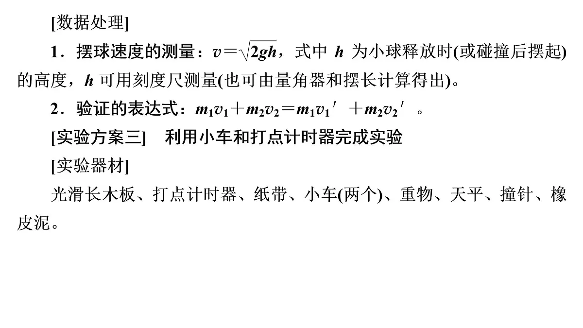 2022-2023年高考物理一轮复习 第6章实验7验证动量守恒定律课件第8页