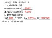 2022-2023年高考物理一轮复习 第3章第2讲牛顿第二定律的应用课件