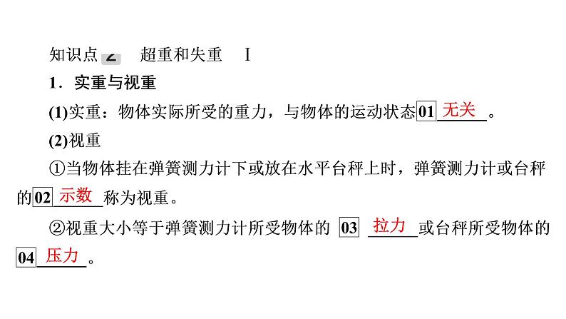 2022-2023年高考物理一轮复习 第3章第2讲牛顿第二定律的应用课件05