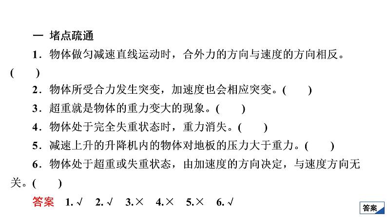 2022-2023年高考物理一轮复习 第3章第2讲牛顿第二定律的应用课件08