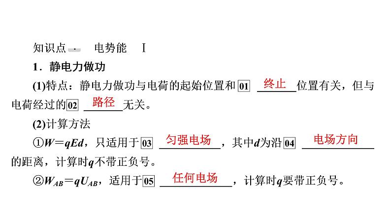 2022-2023年高考物理一轮复习 第7章第2讲电场能的性质课件04