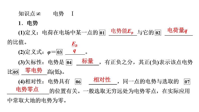 2022-2023年高考物理一轮复习 第7章第2讲电场能的性质课件07