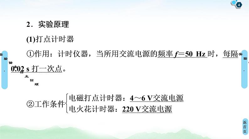 2022-2023年高考物理一轮复习 1-1研究匀变速直线运动课件第4页