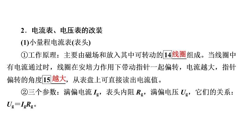 2022-2023年高考物理一轮复习 第8章第2节电路电路的基本规律课件第6页