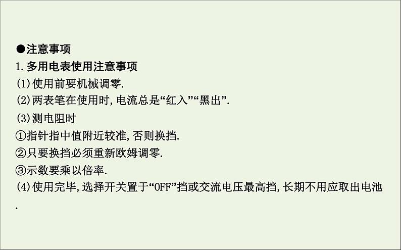 2022-2023年高考物理一轮复习 第8章恒定电流实验11练习使用多用电表课件第3页