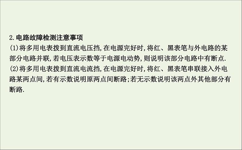 2022-2023年高考物理一轮复习 第8章恒定电流实验11练习使用多用电表课件第4页