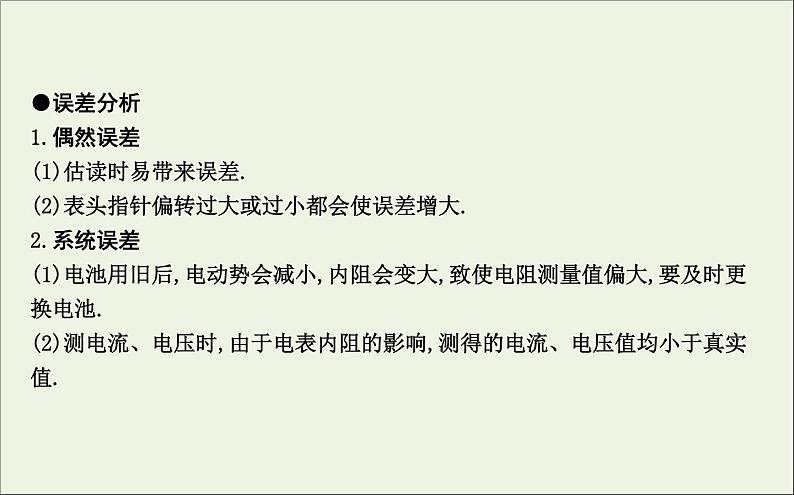 2022-2023年高考物理一轮复习 第8章恒定电流实验11练习使用多用电表课件第5页