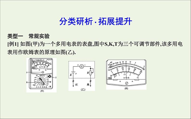 2022-2023年高考物理一轮复习 第8章恒定电流实验11练习使用多用电表课件第6页