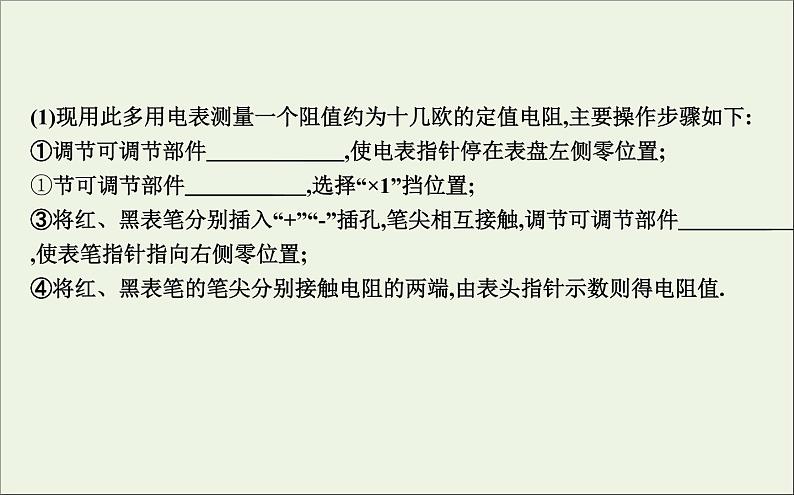 2022-2023年高考物理一轮复习 第8章恒定电流实验11练习使用多用电表课件第7页