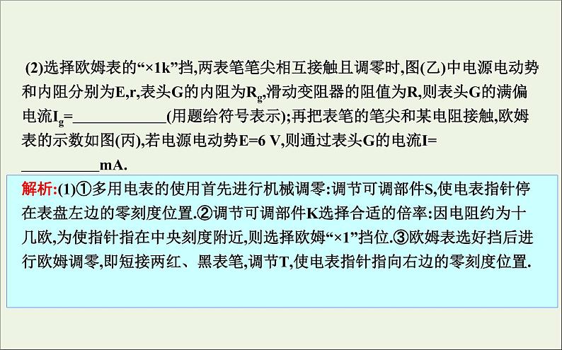 2022-2023年高考物理一轮复习 第8章恒定电流实验11练习使用多用电表课件第8页