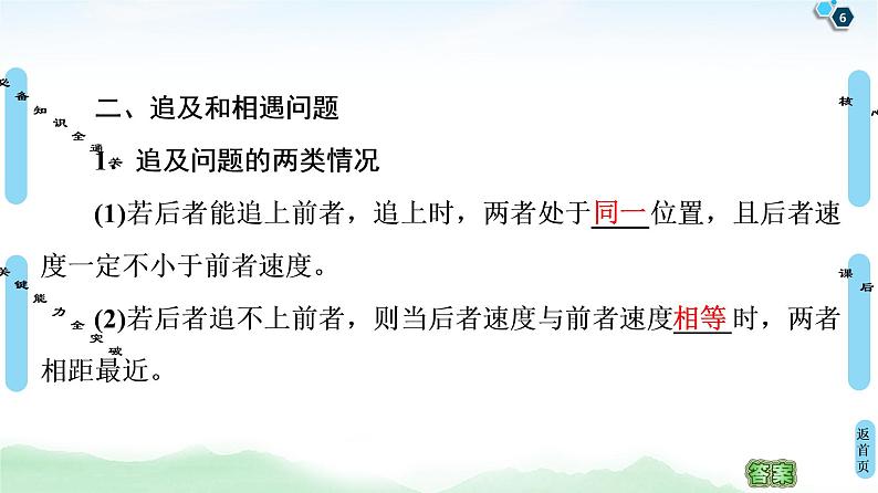 2022-2023年高考物理一轮复习 1-3运动图象和追及相遇问题课件第6页