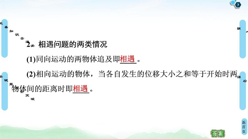 2022-2023年高考物理一轮复习 1-3运动图象和追及相遇问题课件第7页