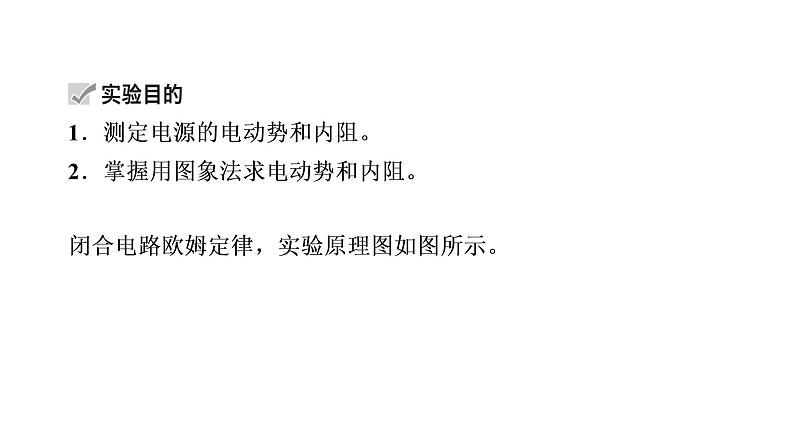 2022-2023年高考物理一轮复习 第8章实验10测定电源的电动势和内阻课件04