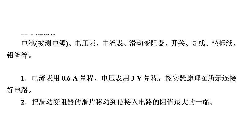 2022-2023年高考物理一轮复习 第8章实验10测定电源的电动势和内阻课件05