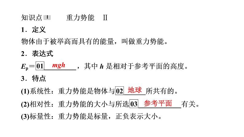 2022-2023年高考物理一轮复习 第5章第3讲机械能守恒定律及其应用课件第4页