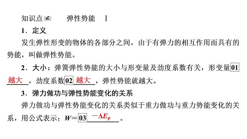 2022-2023年高考物理一轮复习 第5章第3讲机械能守恒定律及其应用课件第6页