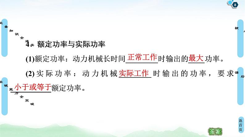 2022-2023年高考物理一轮复习 5-1功和功率课件第8页