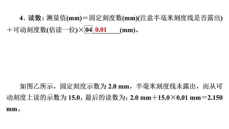 2022-2023年高考物理一轮复习 第8章第3节电学实验基础课件第6页