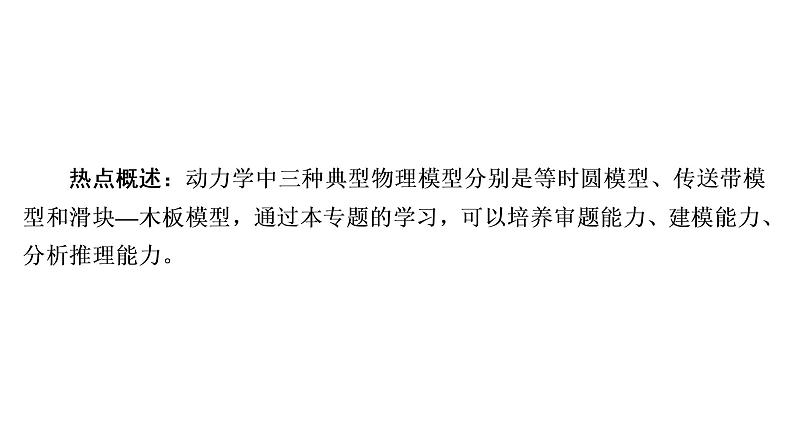 2022-2023年高考物理一轮复习 第3章热点专题：动力学中三种典型物理模型课件第3页