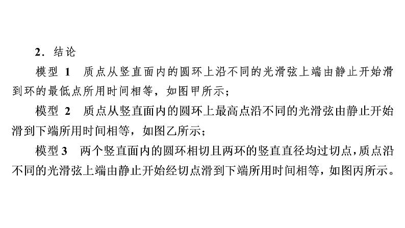 2022-2023年高考物理一轮复习 第3章热点专题：动力学中三种典型物理模型课件第6页