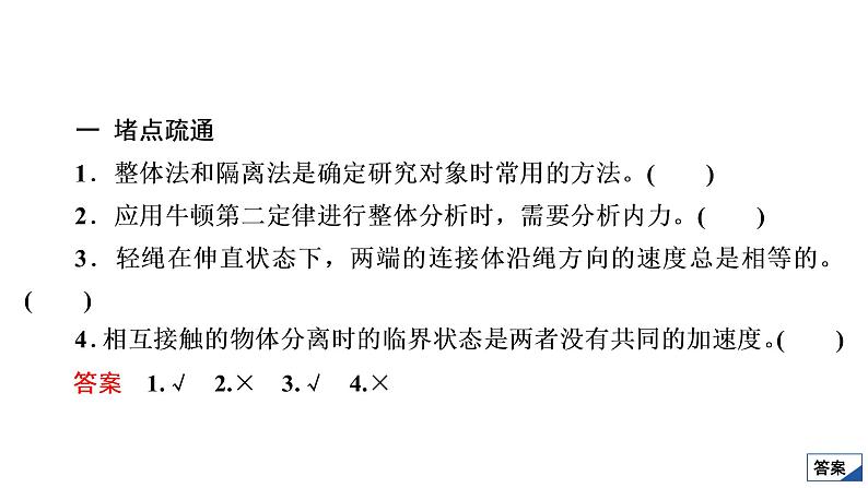 2022-2023年高考物理一轮复习 第3章第3讲牛顿运动定律的综合应用课件第8页