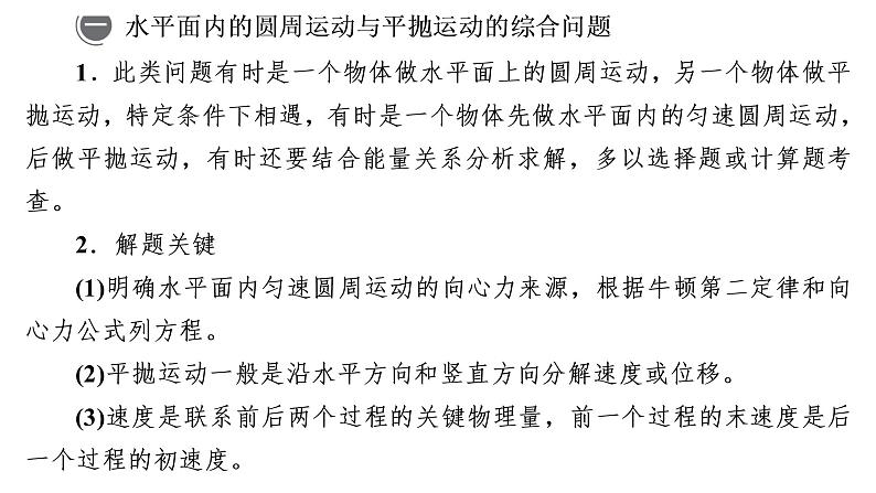 2022-2023年高考物理一轮复习 第4章热点专题：圆周运动与平抛运动的综合问题课件第5页