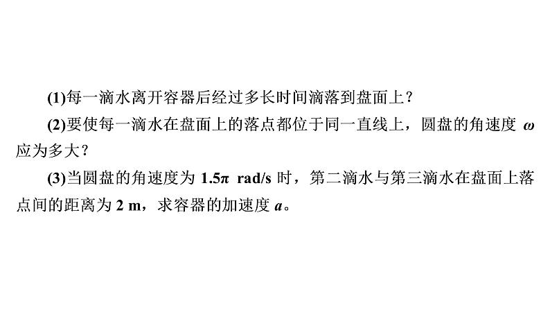 2022-2023年高考物理一轮复习 第4章热点专题：圆周运动与平抛运动的综合问题课件第7页