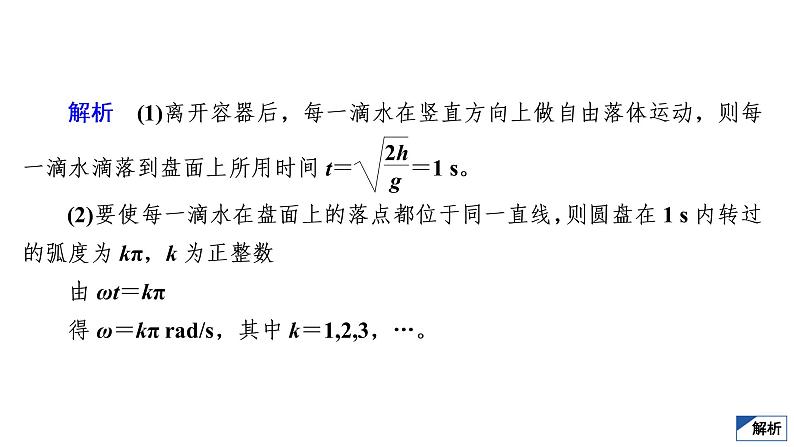 2022-2023年高考物理一轮复习 第4章热点专题：圆周运动与平抛运动的综合问题课件第8页