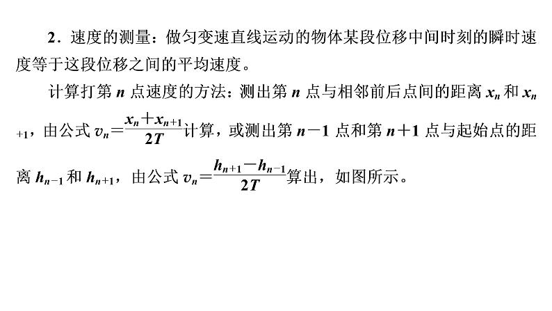 2022-2023年高考物理一轮复习 第5章实验6验证机械能守恒定律课件第5页