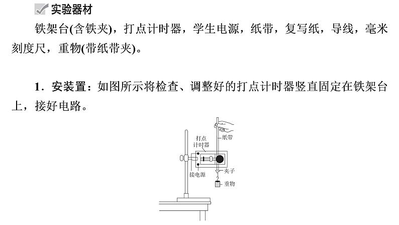 2022-2023年高考物理一轮复习 第5章实验6验证机械能守恒定律课件第6页