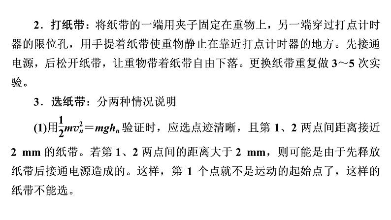 2022-2023年高考物理一轮复习 第5章实验6验证机械能守恒定律课件第7页