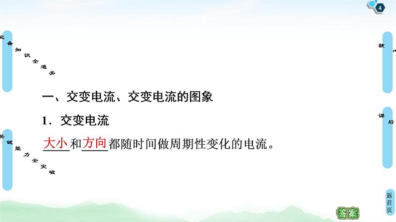 2022-2023年高考物理一轮复习 11-1交变电流的产生及描述课件第4页