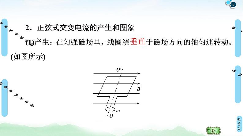 2022-2023年高考物理一轮复习 11-1交变电流的产生及描述课件第5页