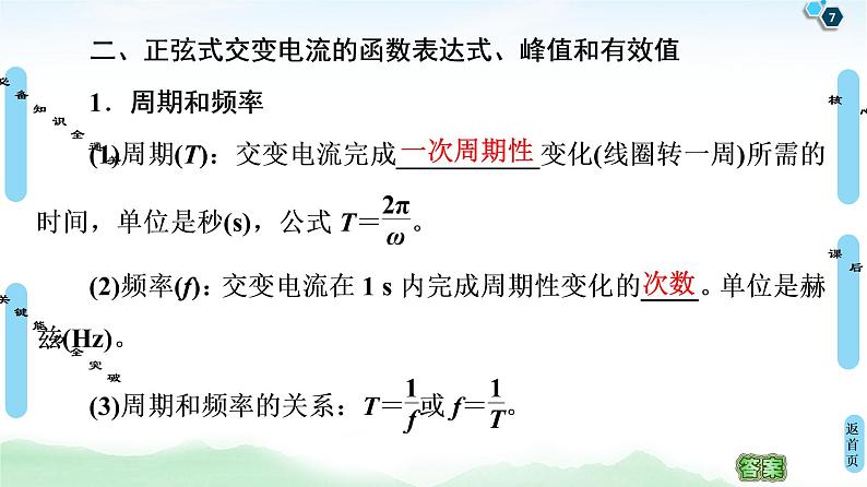 2022-2023年高考物理一轮复习 11-1交变电流的产生及描述课件第7页