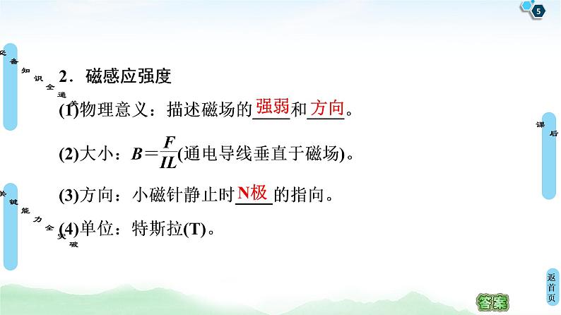 2022-2023年高考物理一轮复习 9-1磁场的描述磁场对电流的作用课件05