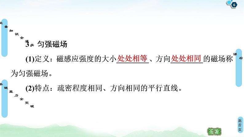 2022-2023年高考物理一轮复习 9-1磁场的描述磁场对电流的作用课件06