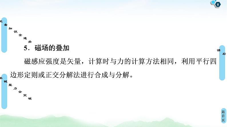 2022-2023年高考物理一轮复习 9-1磁场的描述磁场对电流的作用课件08