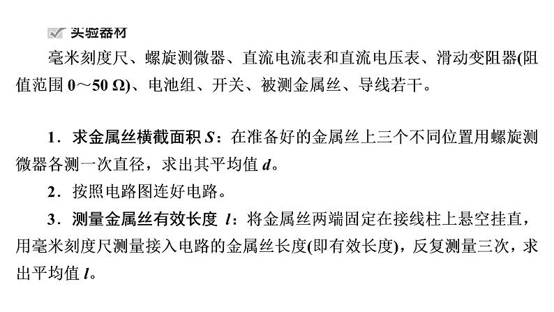 2022-2023年高考物理一轮复习 第8章实验8测量金属的电阻率课件06