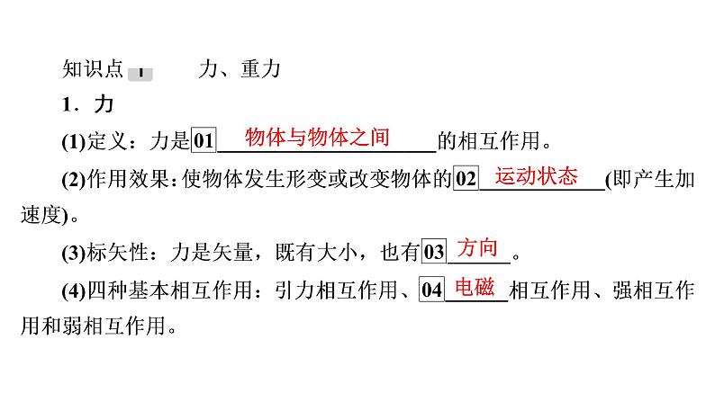 2022-2023年高考物理一轮复习 第2章第1讲重力弹力摩擦力课件第5页