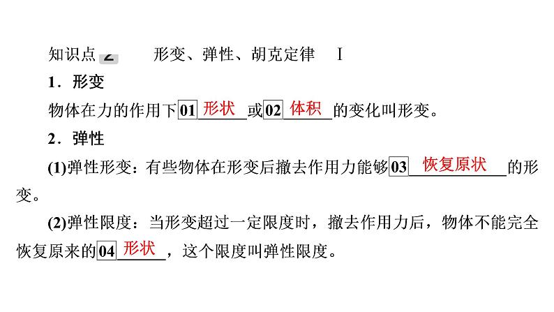 2022-2023年高考物理一轮复习 第2章第1讲重力弹力摩擦力课件第7页