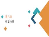 2022-2023年高考物理一轮复习 第8章实验9描绘小灯泡的伏安特性曲线课件