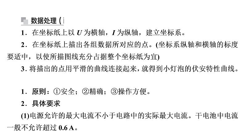 2022-2023年高考物理一轮复习 第8章实验9描绘小灯泡的伏安特性曲线课件07