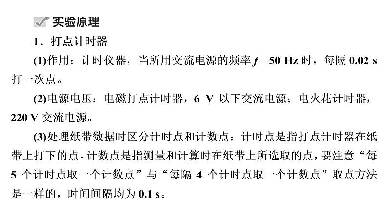 2022-2023年高考物理一轮复习 第1章研究匀变速直线运动课件第5页