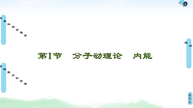 2022-2023年高考物理一轮复习 13-1分子动理论内能课件第2页