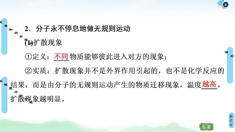 2022-2023年高考物理一轮复习 13-1分子动理论内能课件第6页