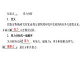 2022-2023年高考物理一轮复习 第2章第3讲受力分析共点力的平衡课件