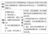 2022-2023年高考物理一轮复习 第8章第1讲电流电阻电功及电功率课件